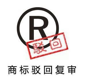 商标驳回,深圳商标注册