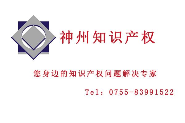 深圳商标注册