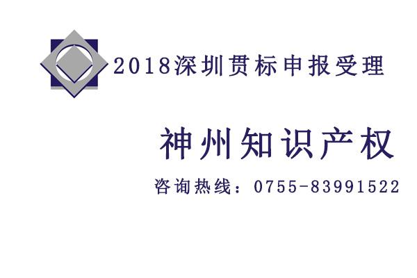 2018至2019深圳知识产权贯标认证对企业发展的好处你又知道多少？