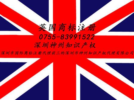 怎么注册亚马逊英国商标？深圳英国商标注册资助多少钱？跨境电商