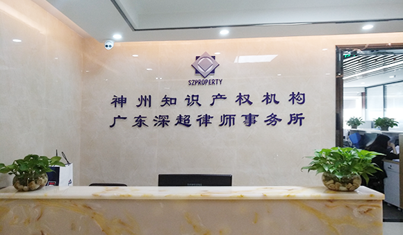 深圳专利申请律师服务费用及服务质量哪家好？