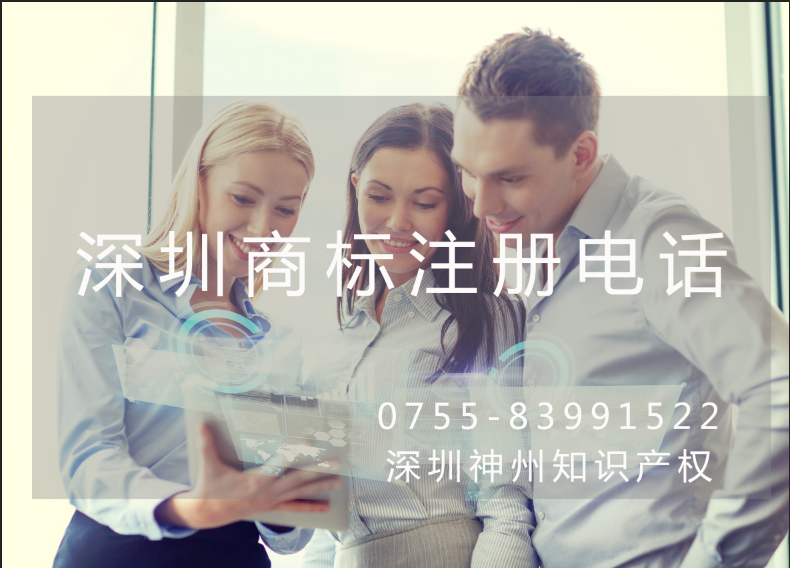深圳商标注册补贴受理窗口电话是多少?