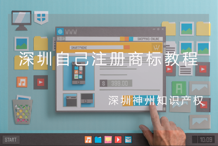 深圳自己注册商标去哪办理?个人商标注册有补贴吗?