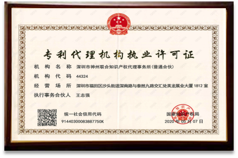 专利代理机构执业许可证