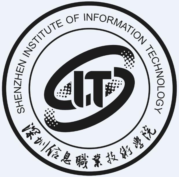 深圳信息职业技术学院