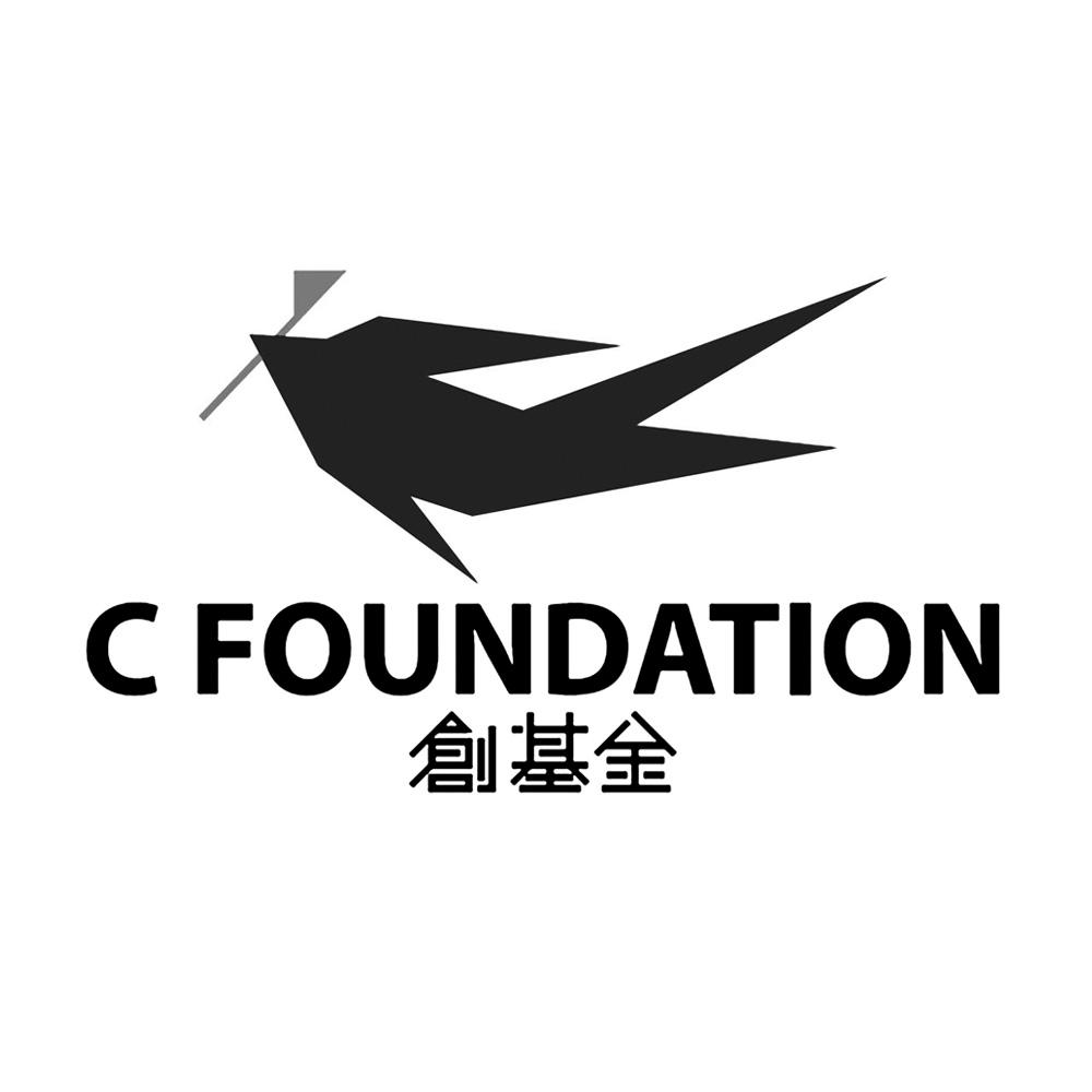 深圳市创想公益基金会