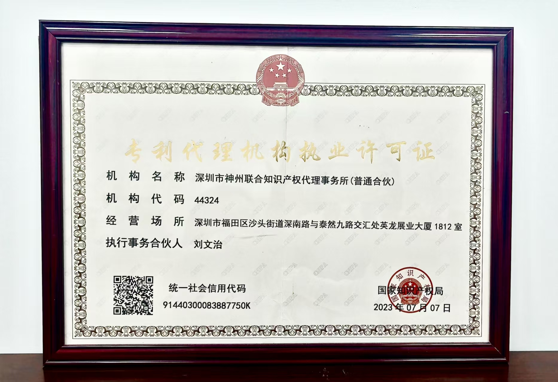 专利代理许可证