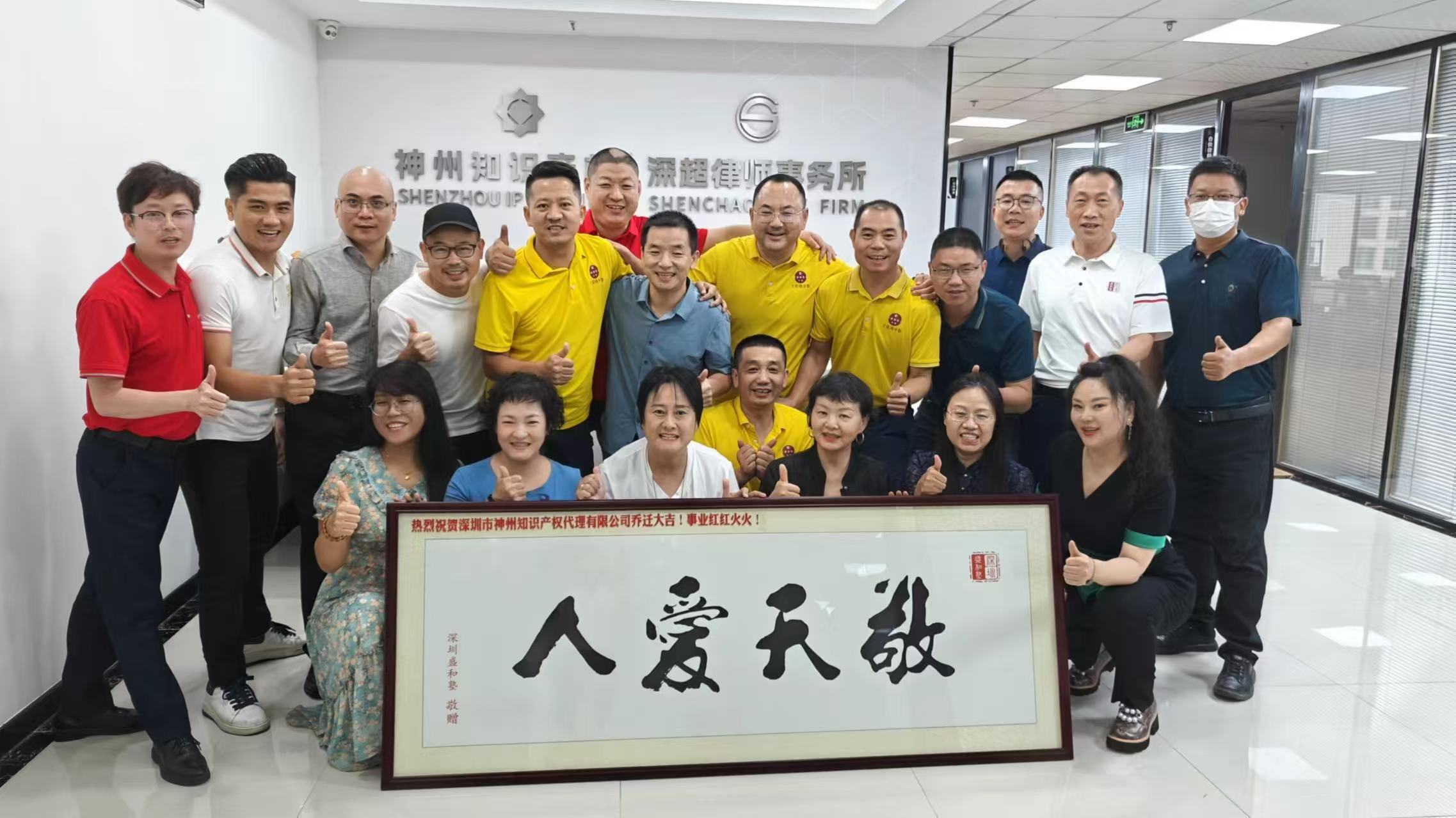 神州知识产权乔迁创新科技广场，开启发展新篇章