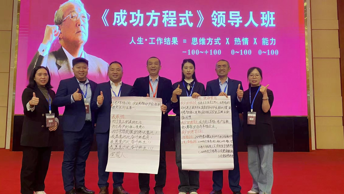 笃行致远 共赴使命｜《成功方程式》领导人班学习活动圆满开展