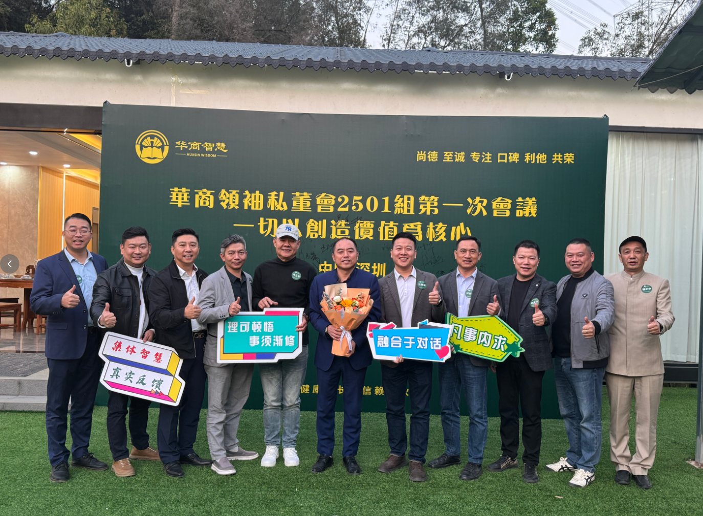 神州知识产权顿中华出席华商领袖私董会 2501 组首次会议